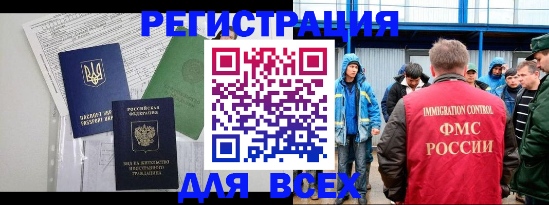 прописка для работы в Сердобске